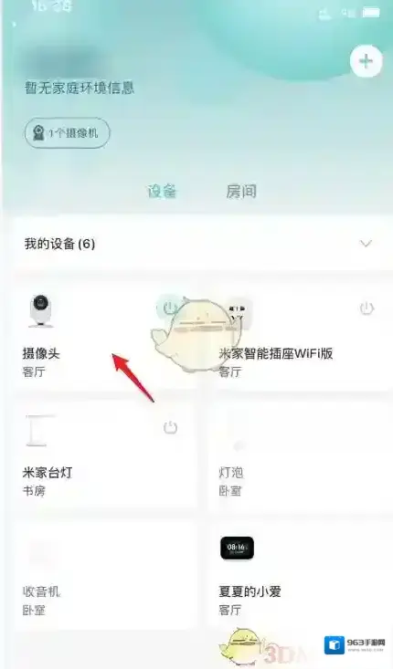 米家设备