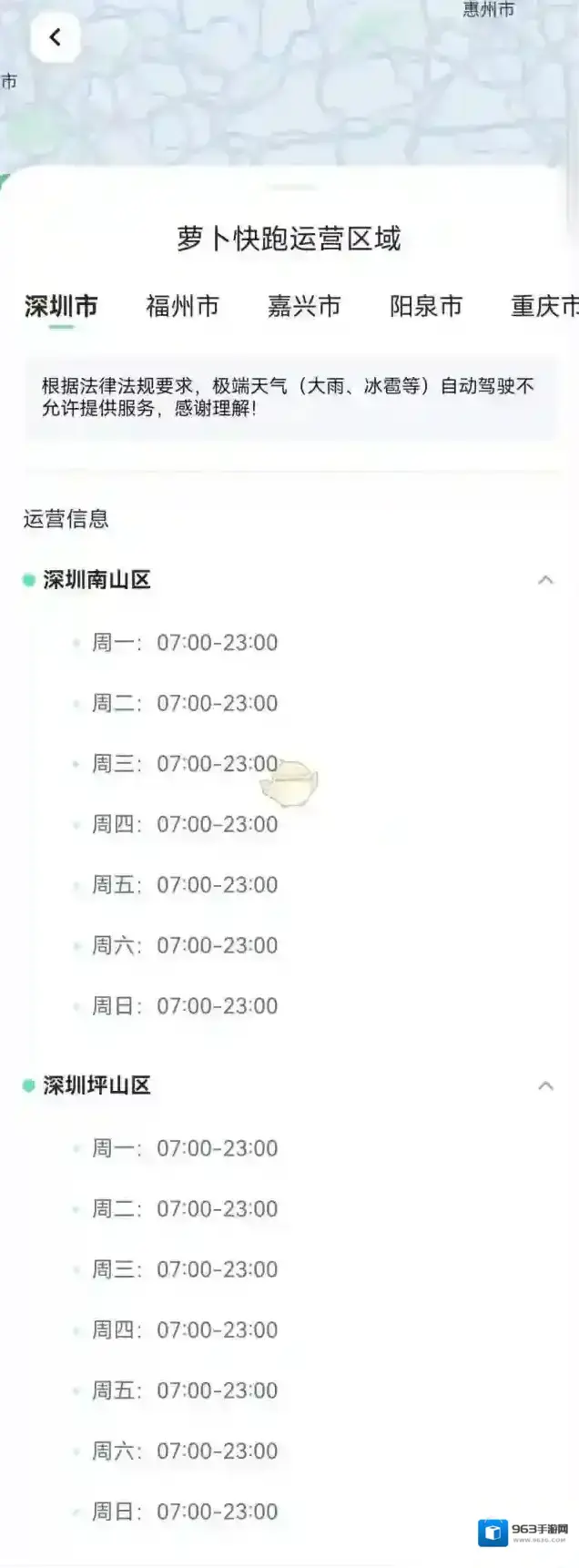 萝卜快跑运营