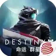 命运群星官方最新版-