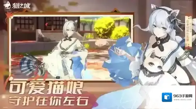 猫之城玩家