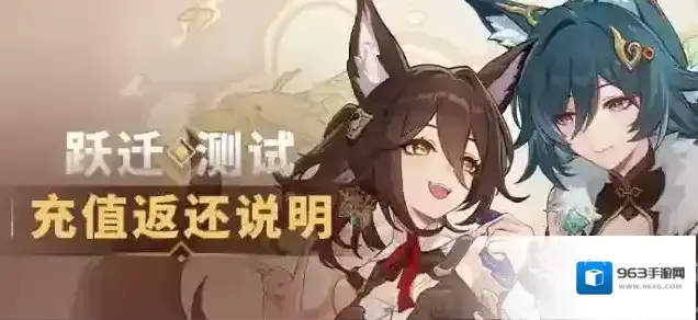 崩坏星穹铁道返还