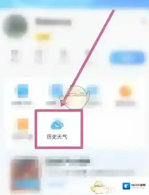 墨迹天气天气