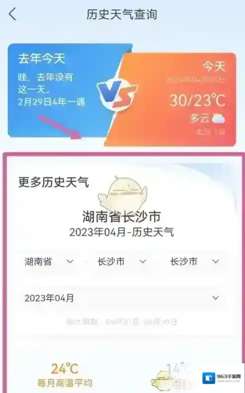墨迹天气历史天气