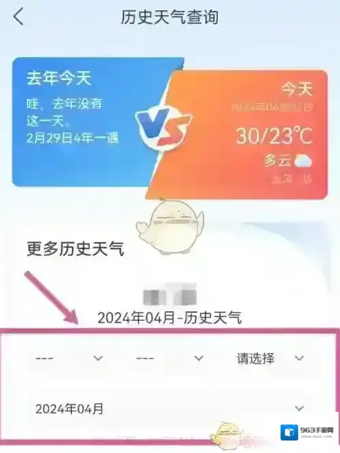 墨迹天气选择城市