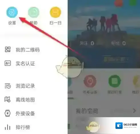 两步路户外助手点击