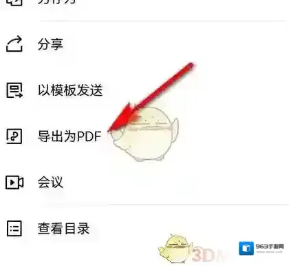 金山文档如何导出