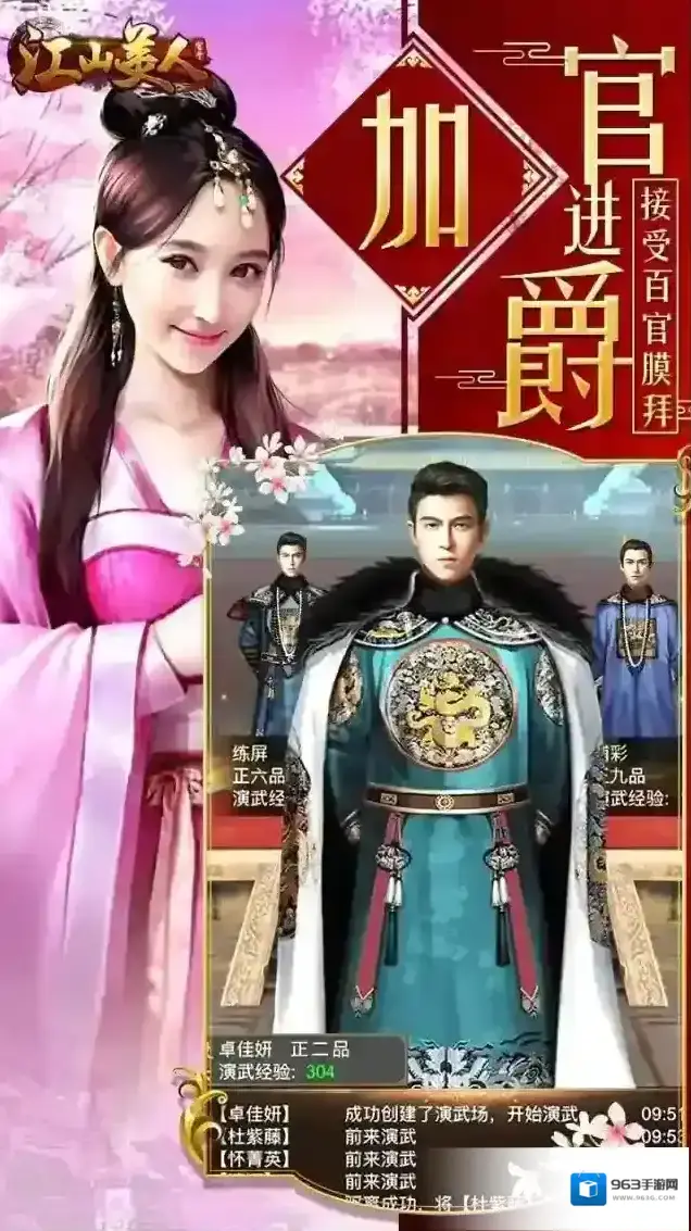 江山美人游戏