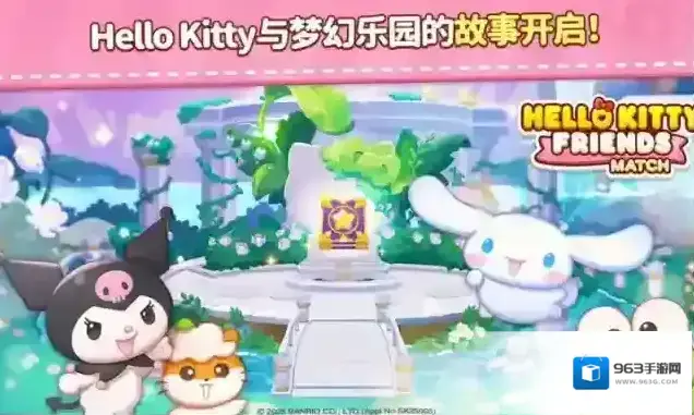凯蒂猫和好朋友们点点乐好朋友们