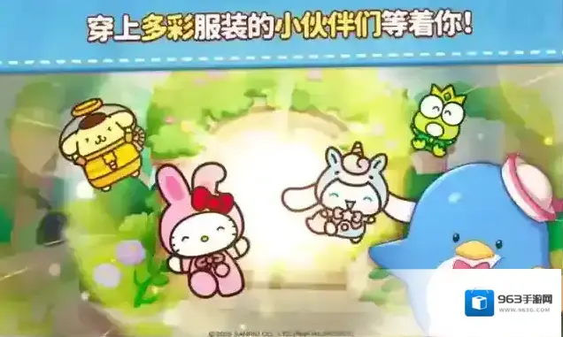 凯蒂猫和好朋友们点点乐关卡