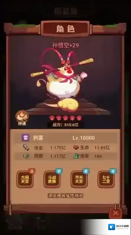 西游除妖玩家