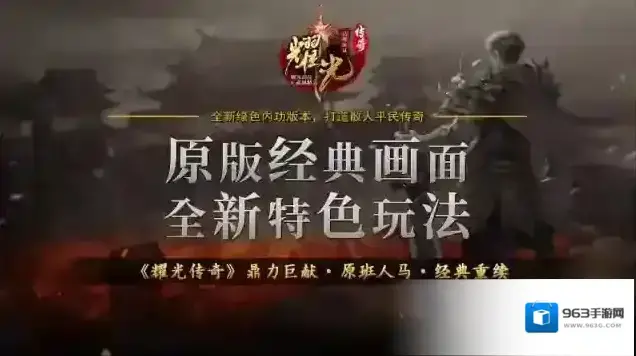 耀光传奇打通