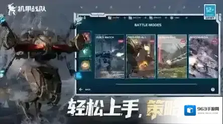 机甲战队玩家