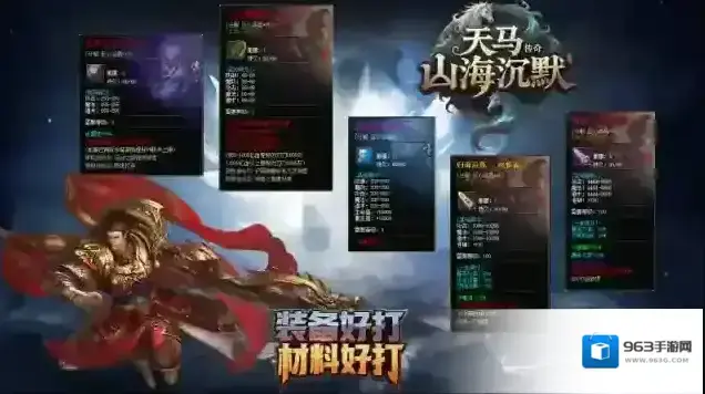 天马山海沉默属性