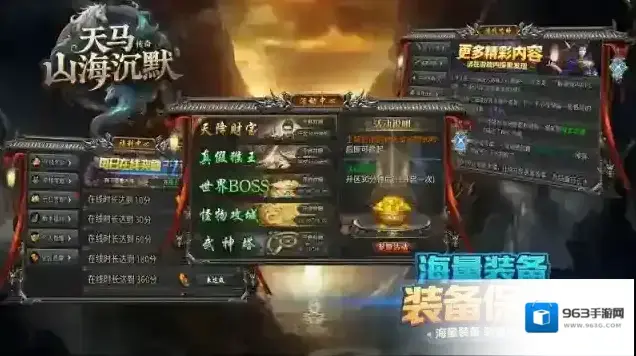天马山海沉默装备