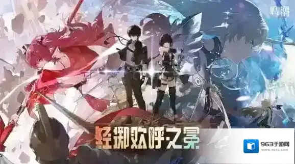 鸣潮探索