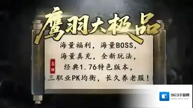 鹰羽76大极品元宝