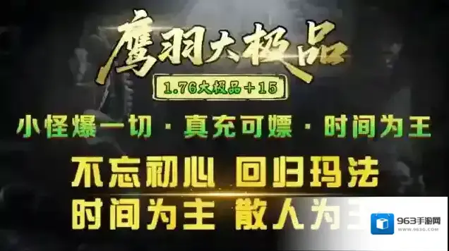 鹰羽76大极品属性