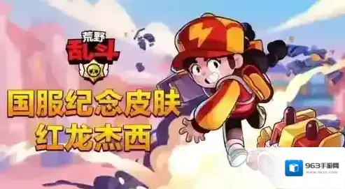 荒野乱斗无限宝石版国服