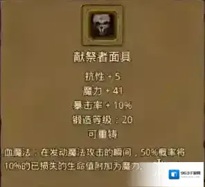 地下城堡2献祭者面具怎么样 献祭者面具属性效果介绍