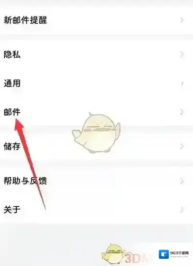 QQ邮箱点击