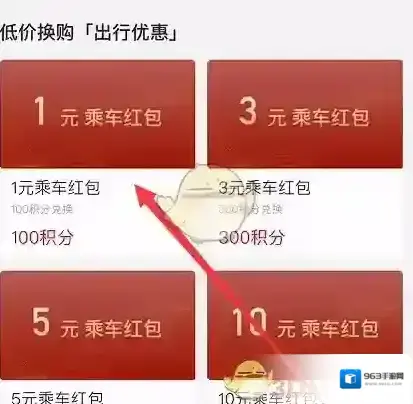 亿通行乘车