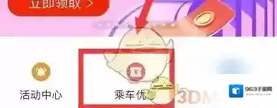 亿通行红包