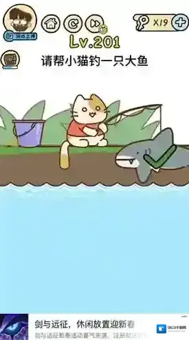 脑洞大大大201关怎么过 请帮小猫钓一只大鱼攻略
