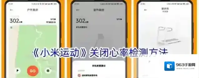 《小米运动》关闭心率检测方法