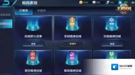 王者荣耀回城特效