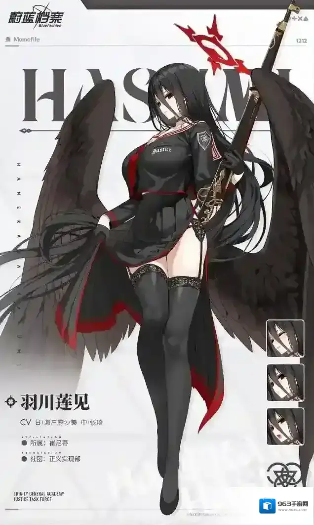 蔚蓝档案人物档案 | 羽川莲见