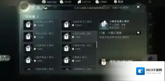 一梦江湖秘籍