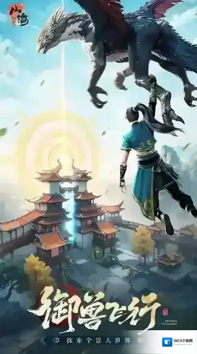 山海与妖灵山海