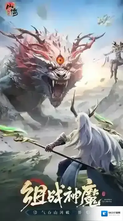 山海与妖灵提升