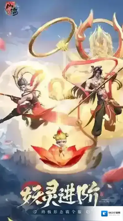 山海与妖灵战力