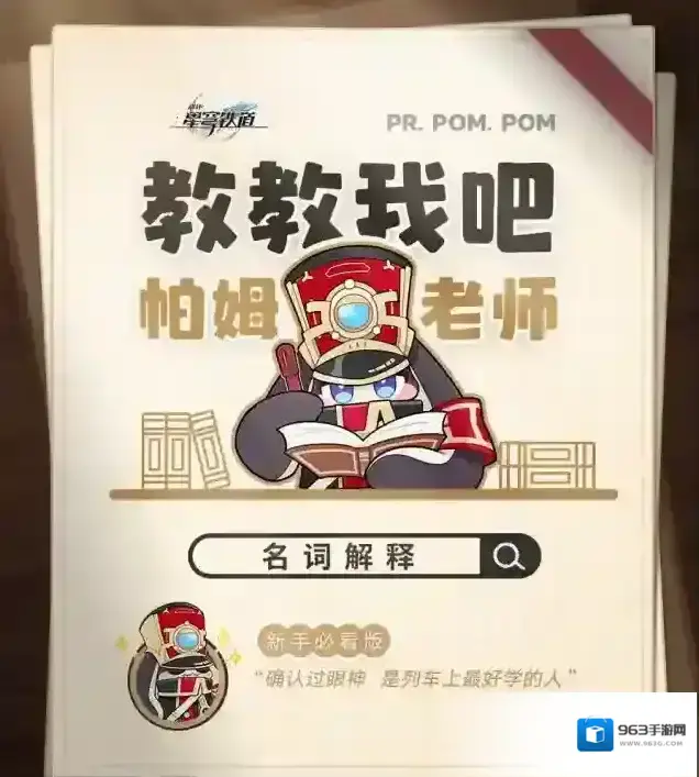 崩坏星穹铁道星穹