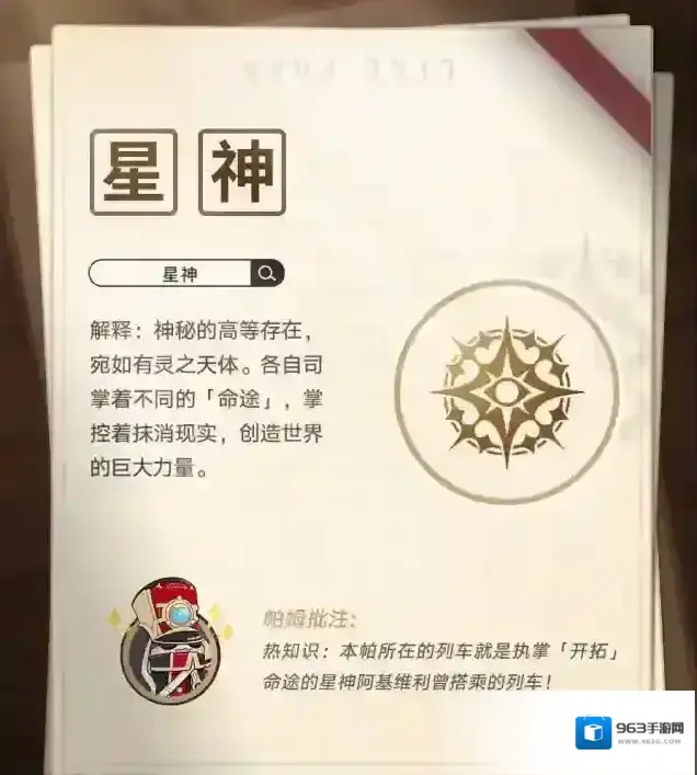 崩坏星穹铁道教教我