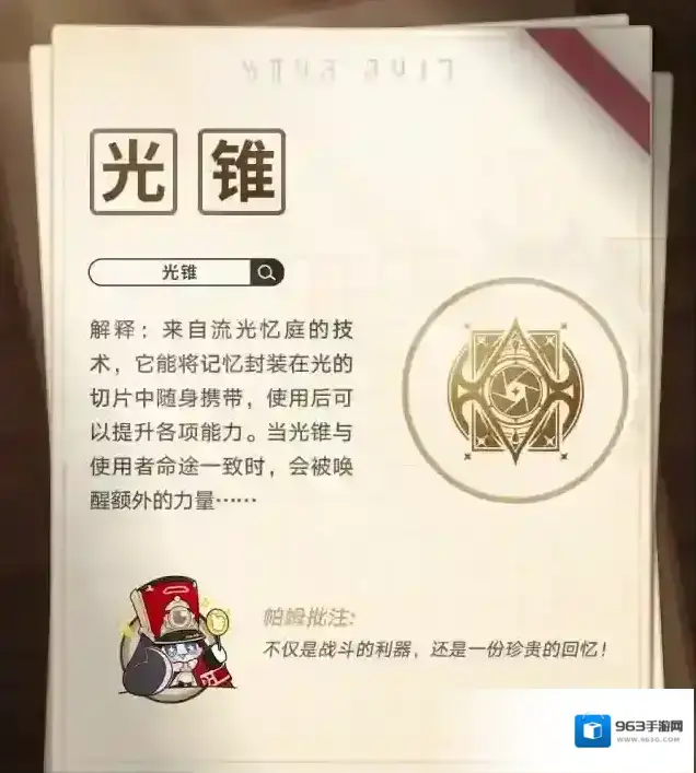 崩坏星穹铁道老师