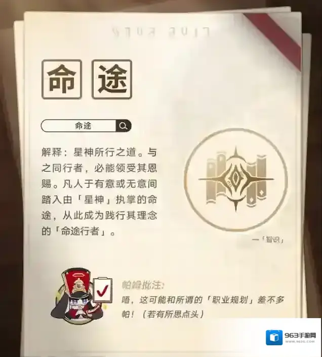 崩坏星穹铁道铁道