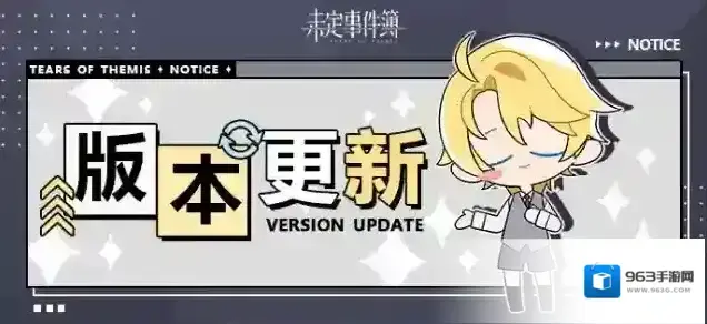 未定事件簿7月13日08:00停服更新公告