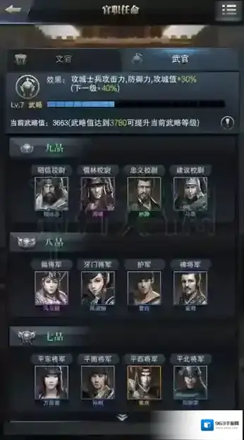 三国群英传霸王之业武将