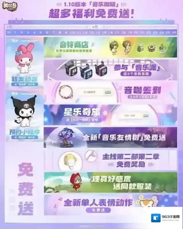 奥比岛手游1.10版本免费必拿福利！