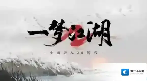 网易520“特殊新品”？ 一梦江湖 2.0时代定档7.14