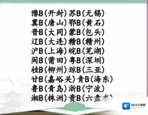 汉字找茬王牌照
