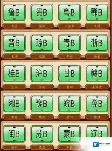 汉字找茬王牌照配对完成牌照配对通关攻略