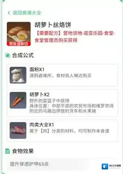 黎明觉醒生机烙饼