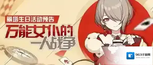 崩坏3万能女仆的一人战争怎么过 活动通关方法攻略