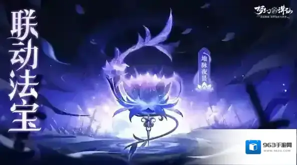 全新法宝地脉夜昙现世神州 梦幻新诛仙法宝系统结构升级
